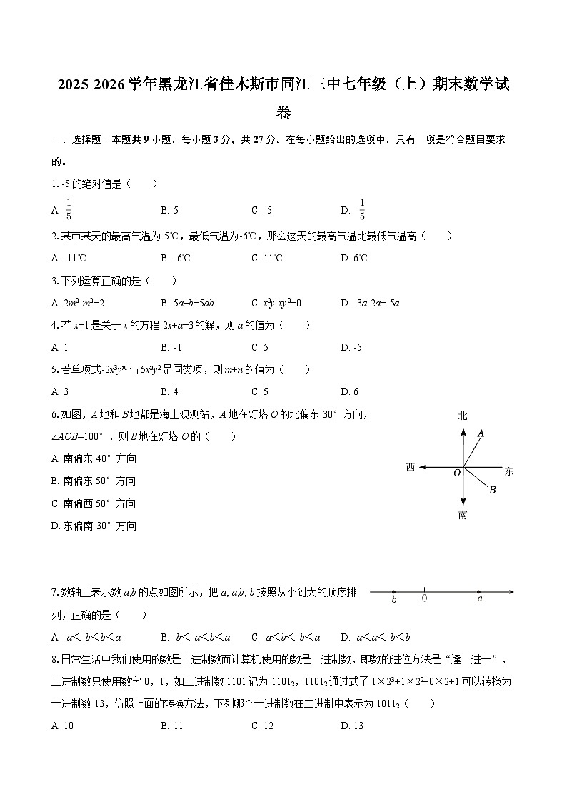 2025-2026学年黑龙江省佳木斯市同江三中七年级（上）期末数学试卷-自定义类型第1页