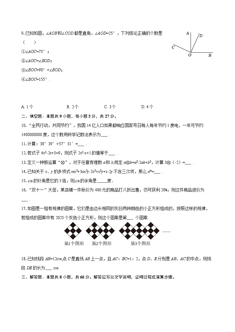 2025-2026学年黑龙江省佳木斯市同江三中七年级（上）期末数学试卷-自定义类型第2页