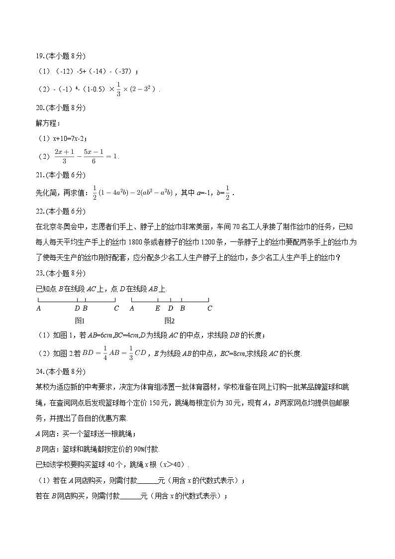 2025-2026学年黑龙江省佳木斯市同江三中七年级（上）期末数学试卷-自定义类型第3页