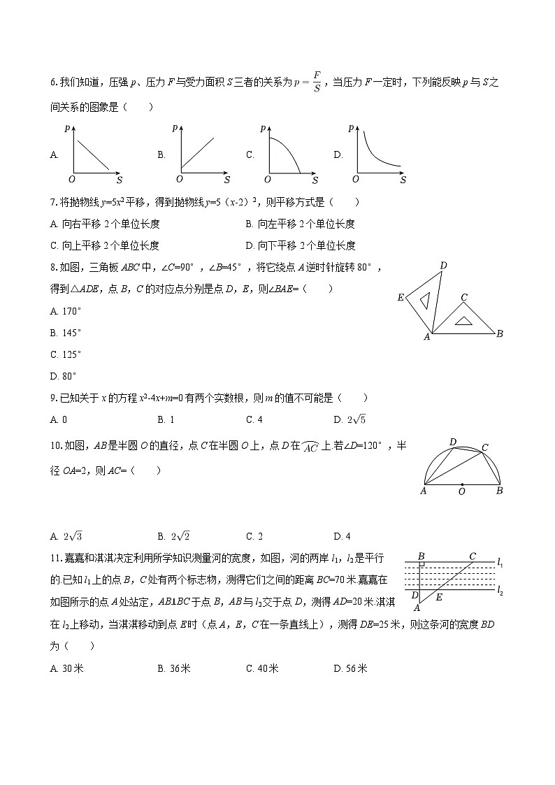 2025-2026学年河北省廊坊市霸州市九年级（上）期末数学试卷-自定义类型第2页