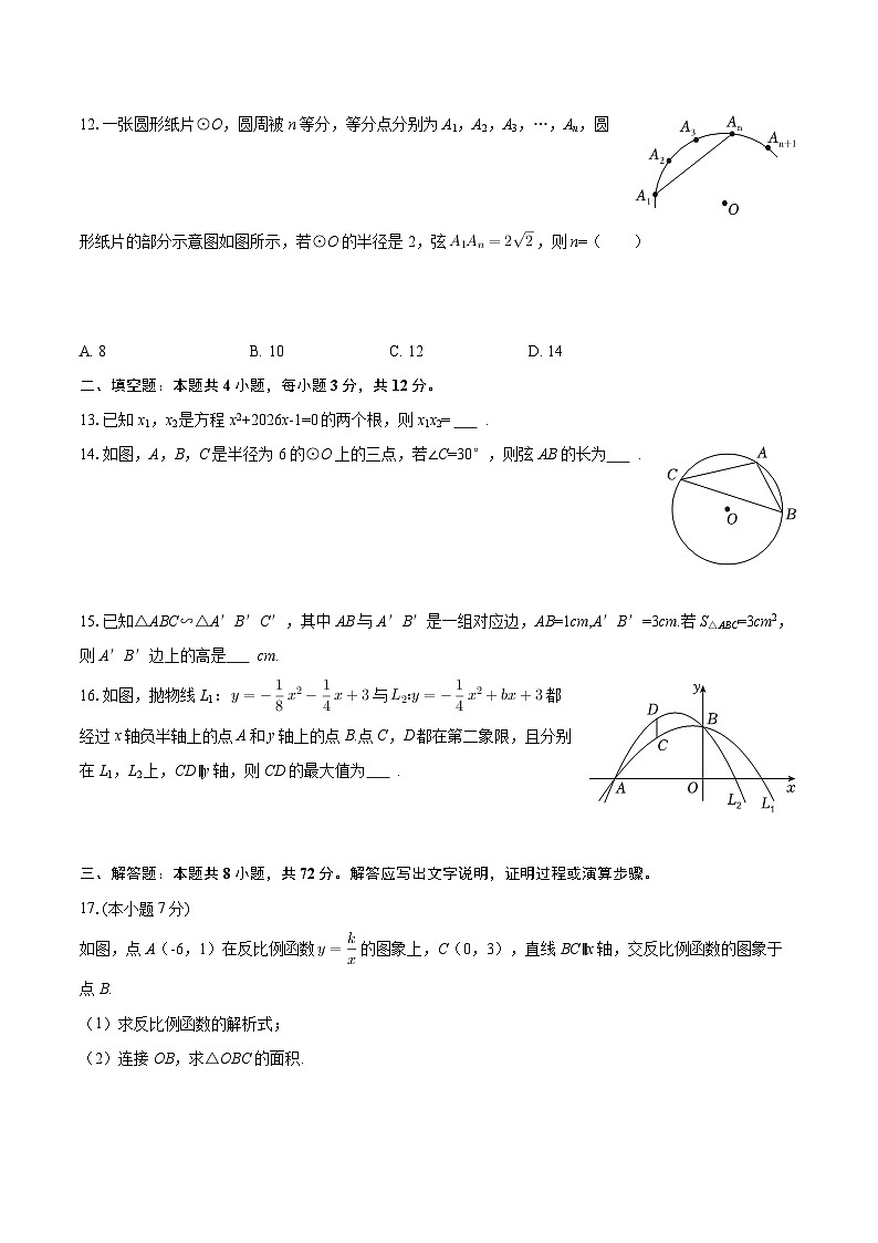 2025-2026学年河北省廊坊市霸州市九年级（上）期末数学试卷-自定义类型第3页