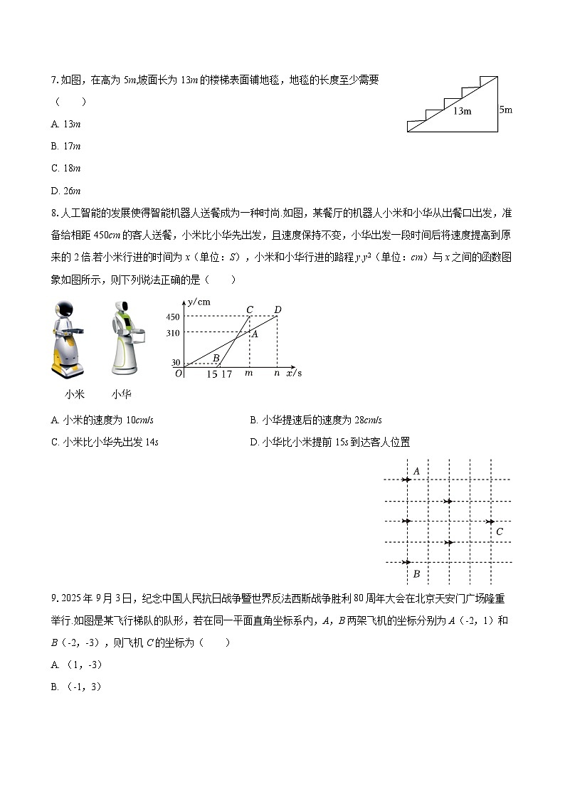 2025-2026学年广东省梅州市兴宁市八年级（上）期末数学试卷-自定义类型第2页