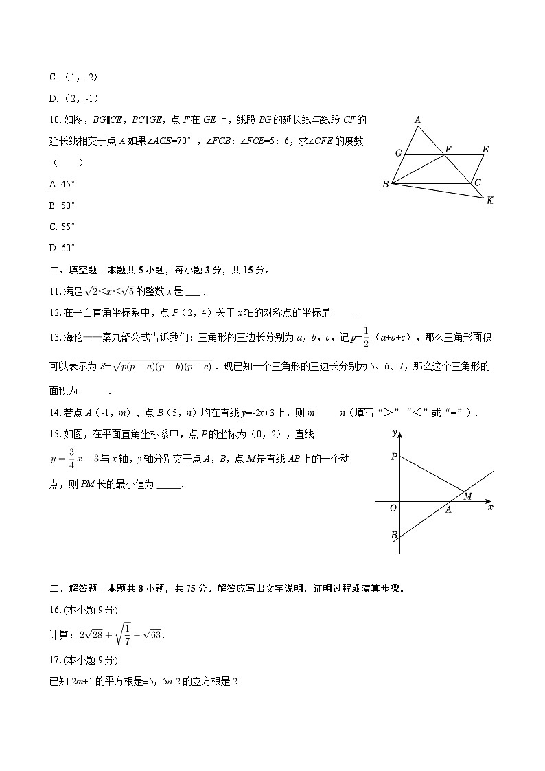2025-2026学年广东省梅州市兴宁市八年级（上）期末数学试卷-自定义类型第3页