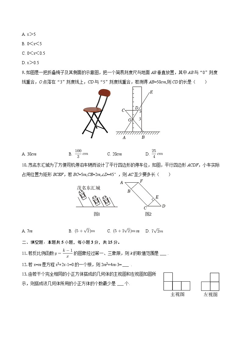 2025-2026学年广东省茂名市茂南区九年级（上）期末数学试卷-自定义类型第3页