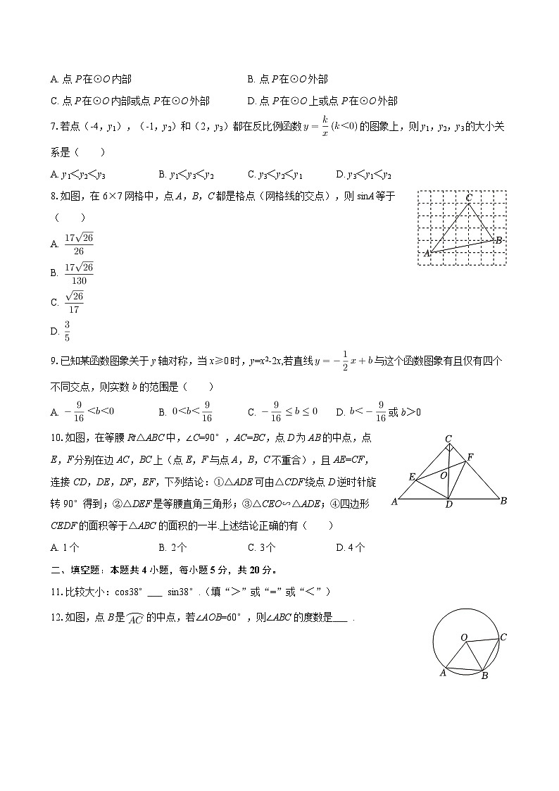2025-2026学年甘肃省武威市凉州区校尉中学九年级（上）期末数学试卷-自定义类型第2页