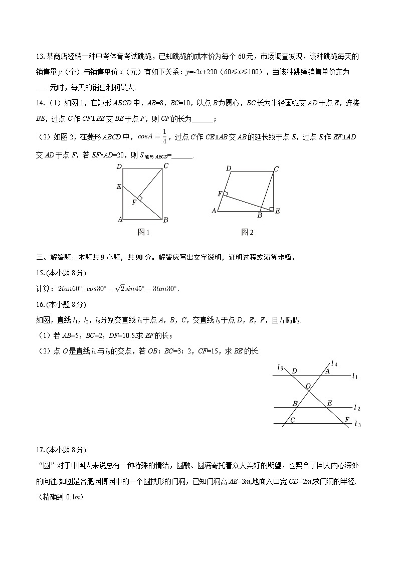 2025-2026学年甘肃省武威市凉州区校尉中学九年级（上）期末数学试卷-自定义类型第3页