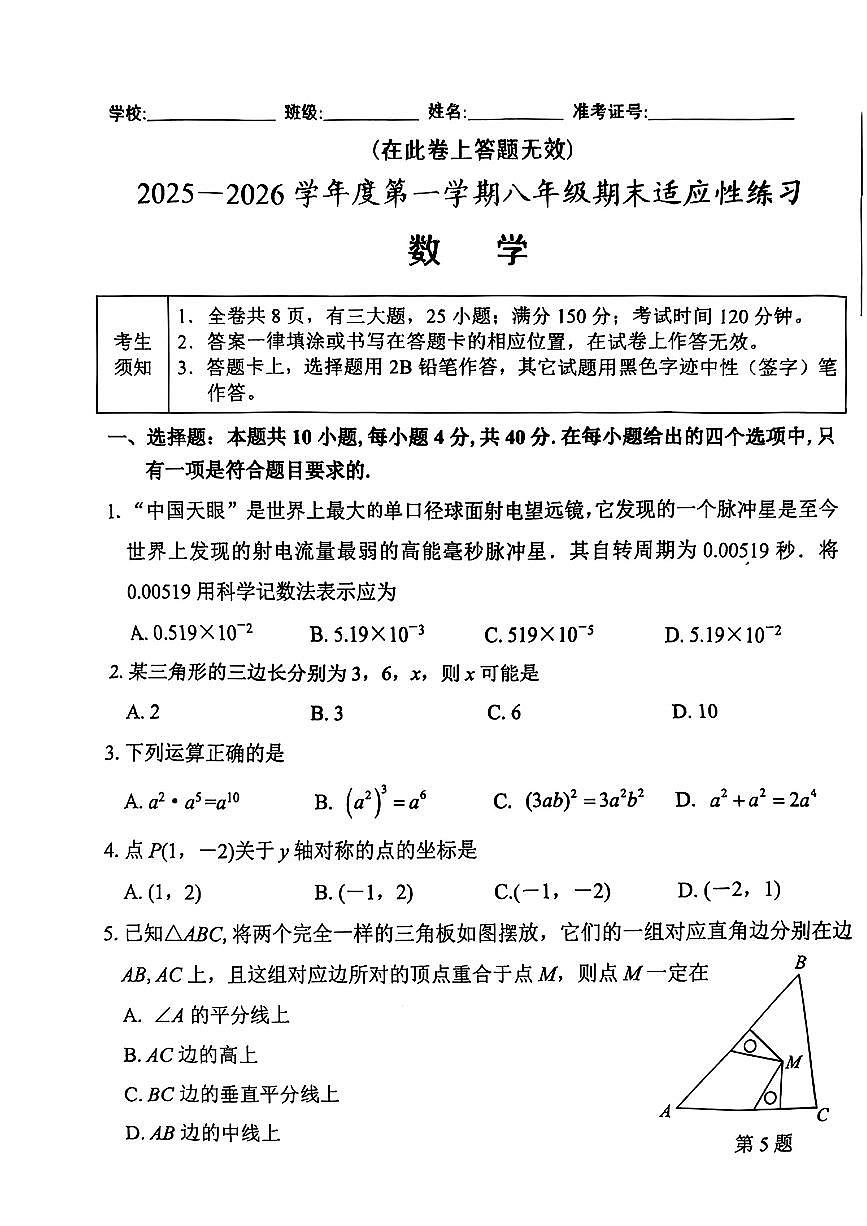 2025-2026学年福建省福州市鼓楼区八年级上学期期末考试数学试卷(图片版，无答案)第1页