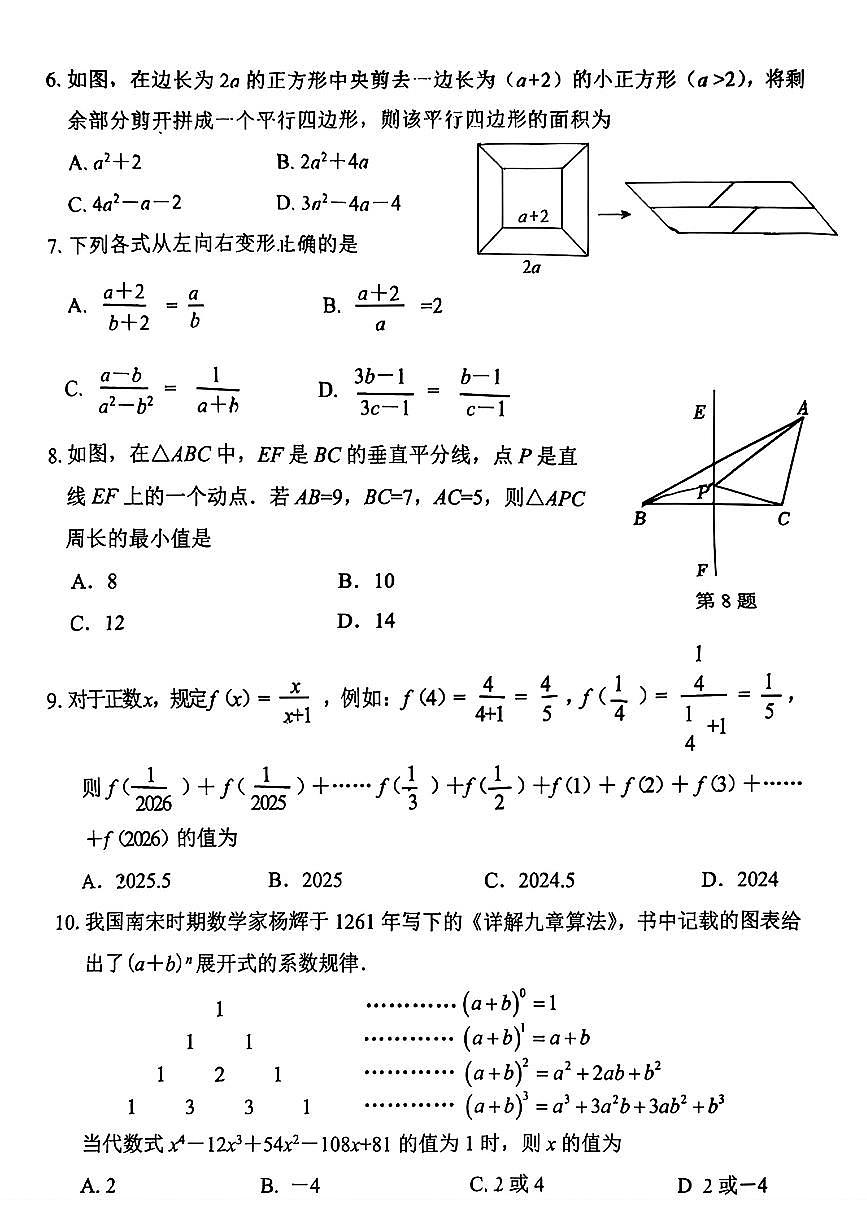 2025-2026学年福建省福州市鼓楼区八年级上学期期末考试数学试卷(图片版，无答案)第2页