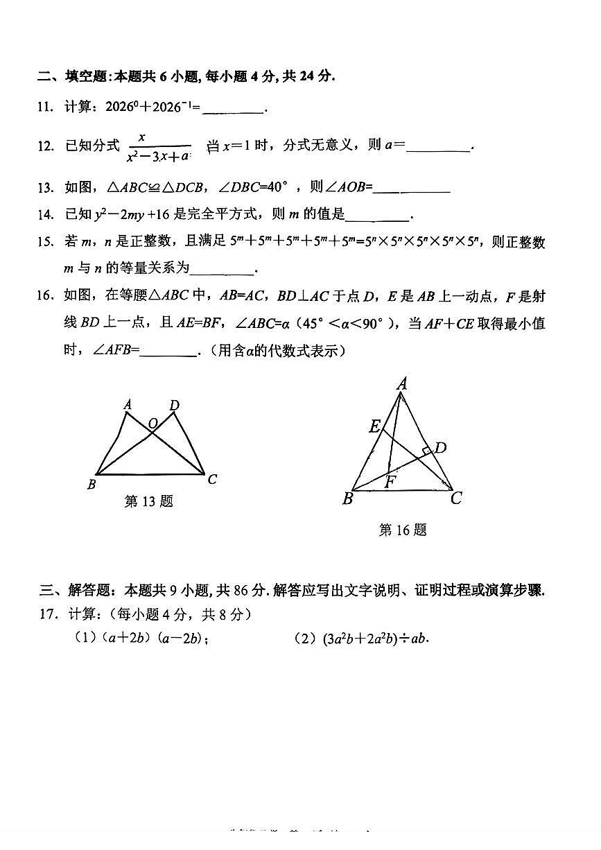2025-2026学年福建省福州市鼓楼区八年级上学期期末考试数学试卷(图片版，无答案)第3页
