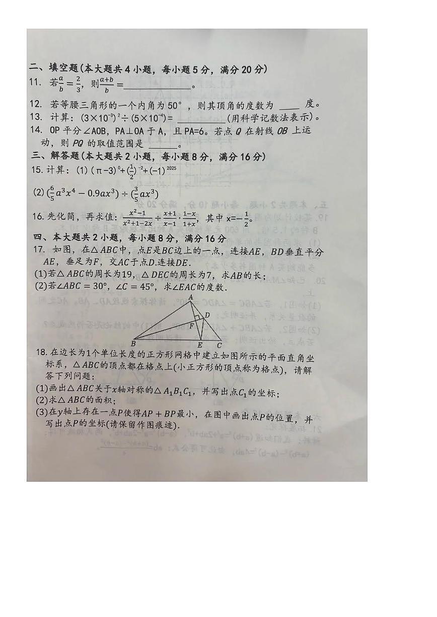 安徽省阜阳市颍东区2025-2026学年八年级上学期期末数学试卷(图片版，无答案)第2页