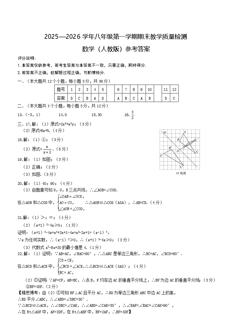 八年级数学（人教版）3答案第1页
