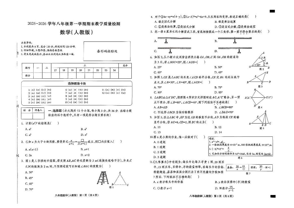 河北省邢台市威县县直部分中学八年级数学期末试卷第1页