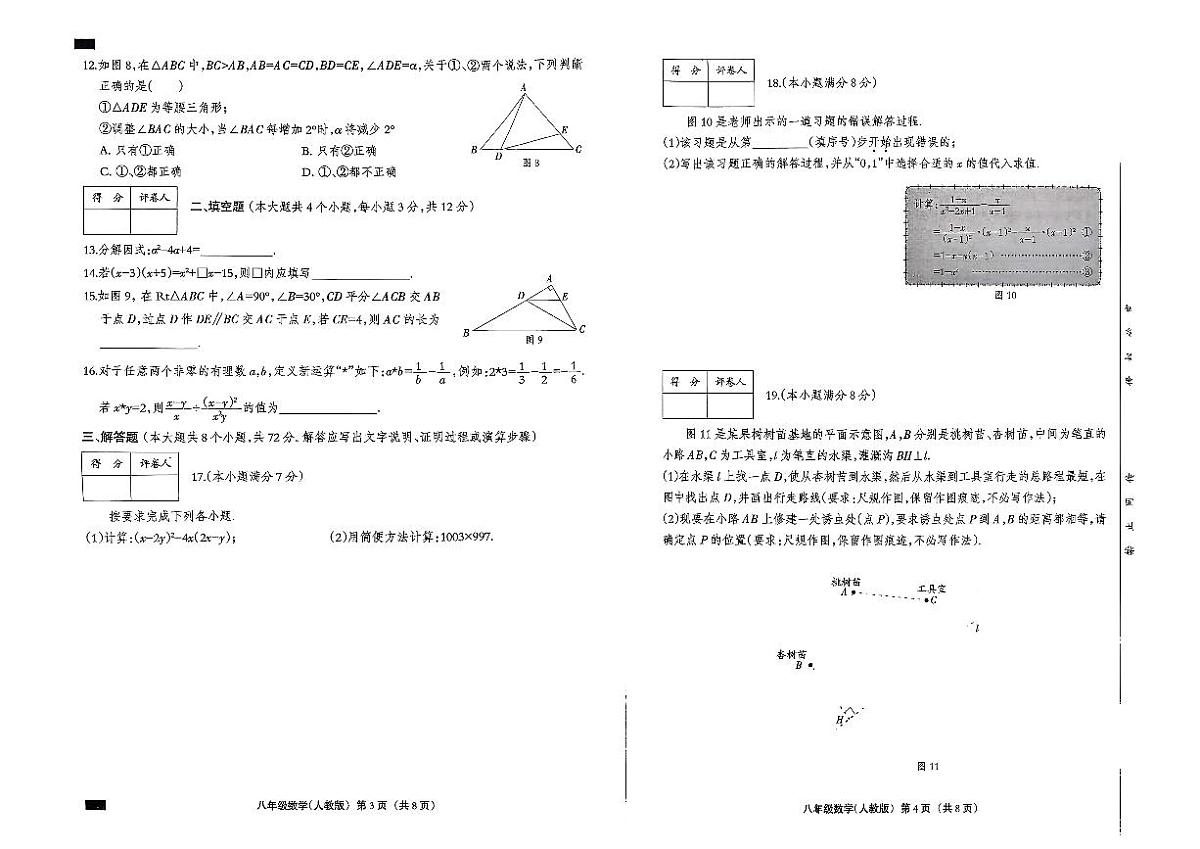 河北省邢台市威县县直部分中学八年级数学期末试卷第2页