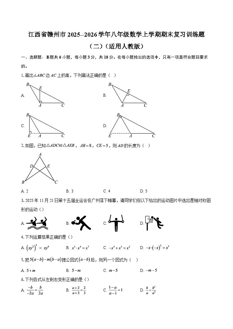 江西省赣州市2025--2026学年八年级数学上学期期末复习训练题（二）（适用人教版）（含答案）第1页