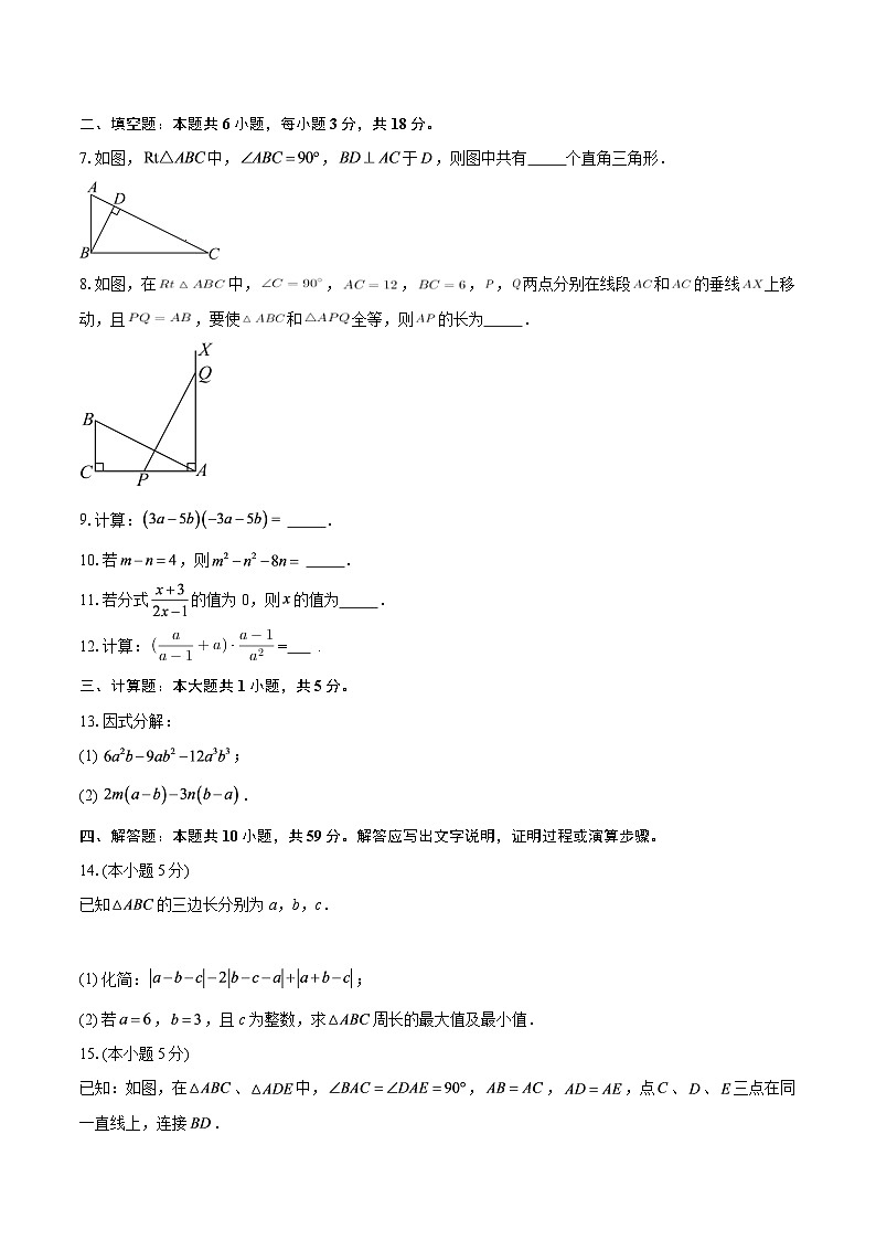 江西省赣州市2025--2026学年八年级数学上学期期末复习训练题（二）（适用人教版）（含答案）第2页
