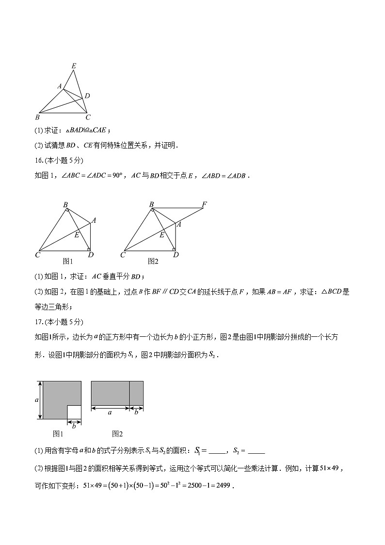 江西省赣州市2025--2026学年八年级数学上学期期末复习训练题（二）（适用人教版）（含答案）第3页