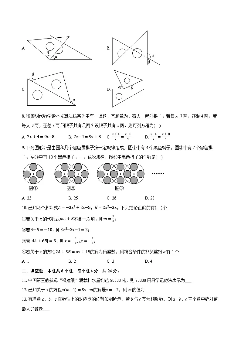 2025-2026学年重庆市合川区七年级（上）期末数学试卷（含答案+解析）第2页