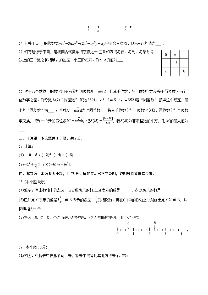 2025-2026学年重庆市合川区七年级（上）期末数学试卷（含答案+解析）第3页