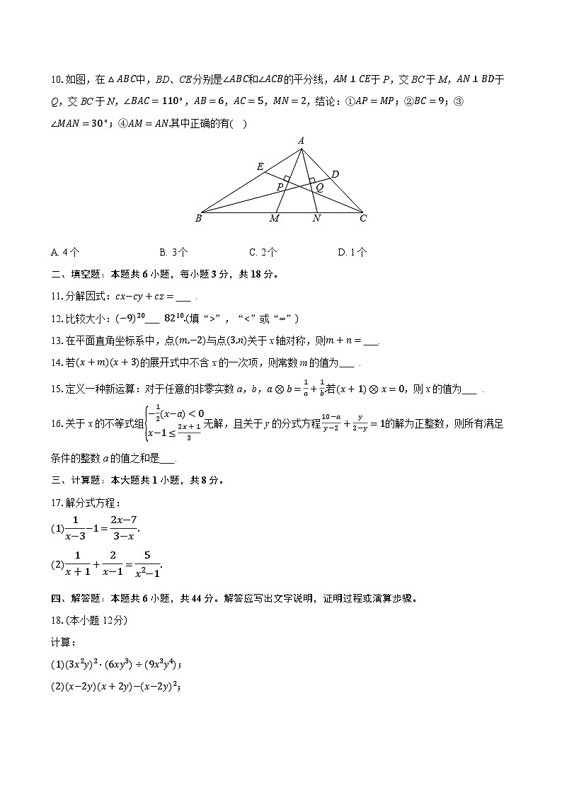 2025-2026学年新疆农业大学附中八年级（上）期末数学试卷（含答案+解析）第2页