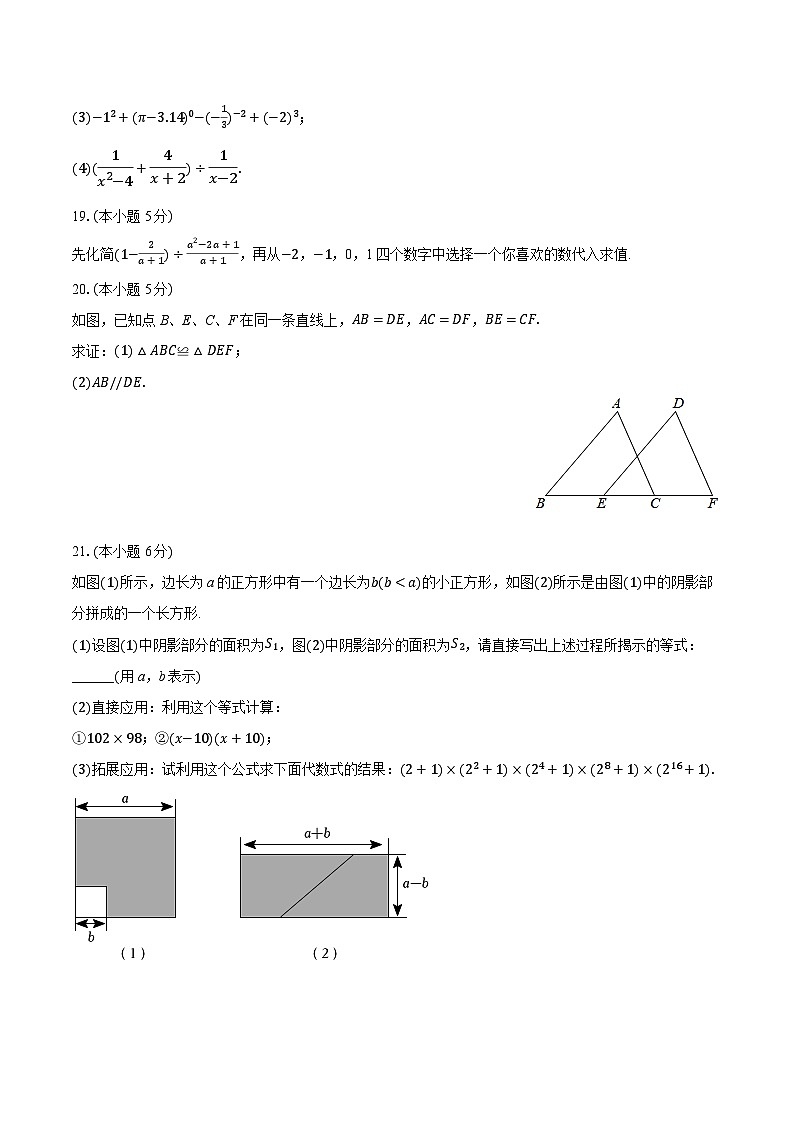2025-2026学年新疆农业大学附中八年级（上）期末数学试卷（含答案+解析）第3页