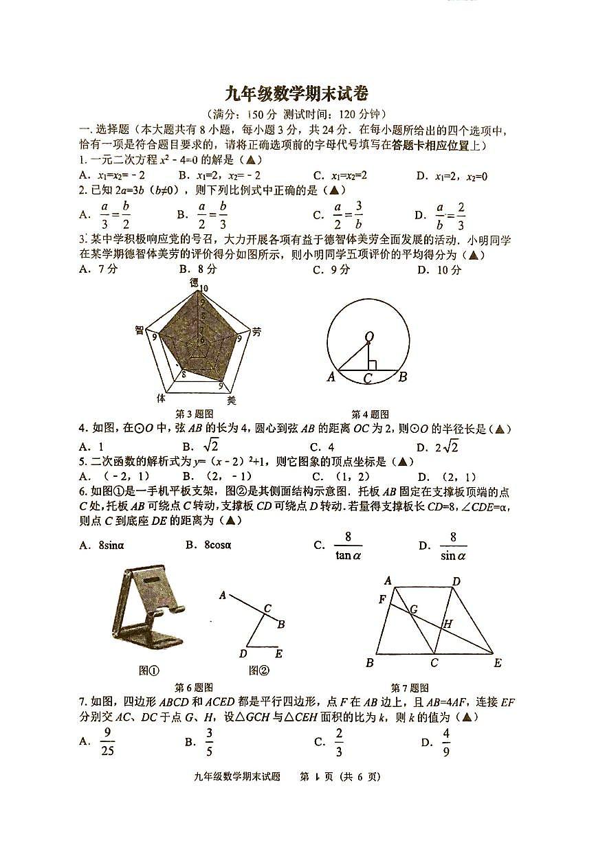 江苏省扬州市宝应县2025-2026学年度九年级第一学期期末统考数学试卷（含答案）第1页
