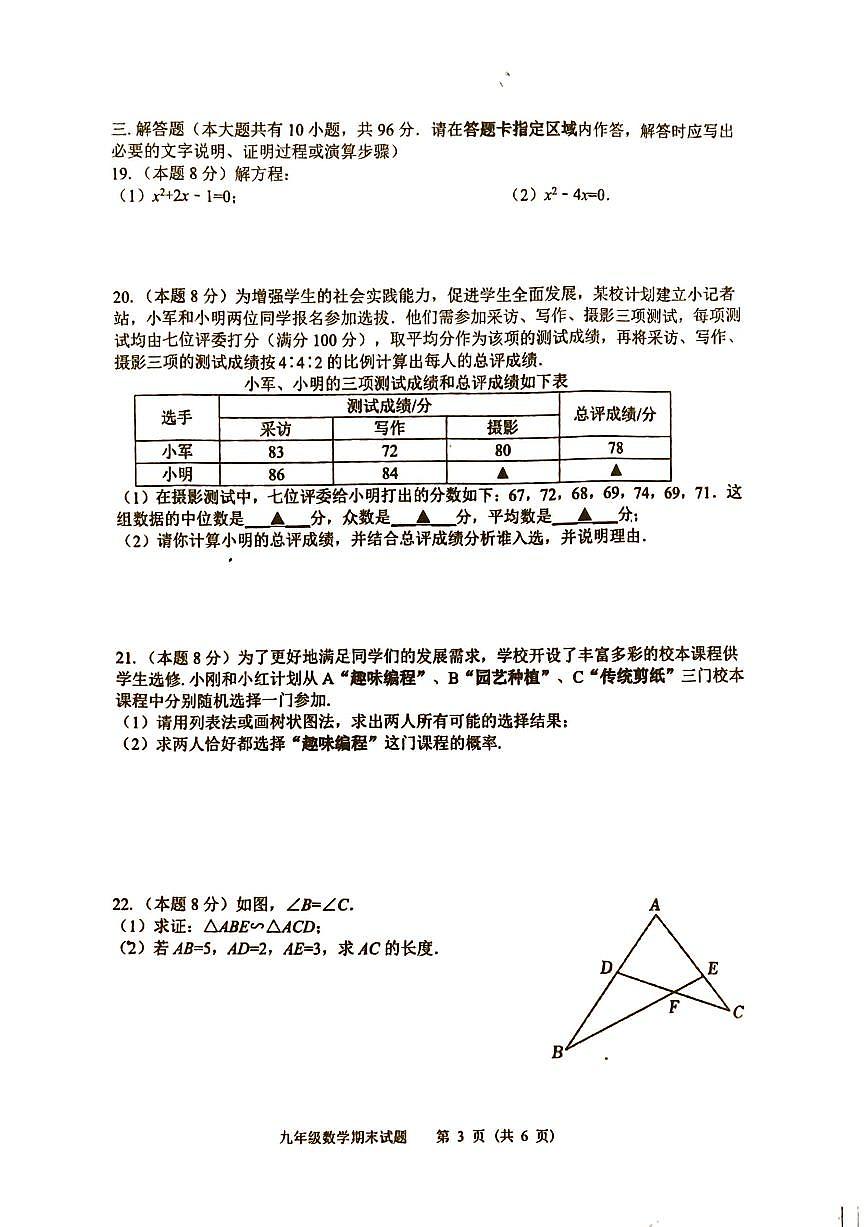 江苏省扬州市宝应县2025-2026学年度九年级第一学期期末统考数学试卷（含答案）第3页