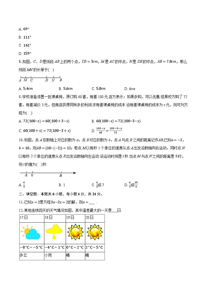 2025-2026学年山东省烟台市龙口市七年级（上）期末数学试卷（五四学制）（含答案+解析）第2页