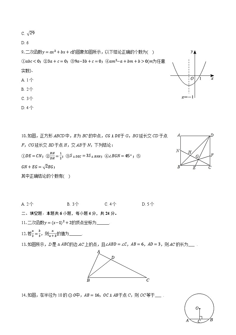 2025-2026学年山东省济南市槐荫区九年级（上）期末数学试卷（含答案+解析）第2页
