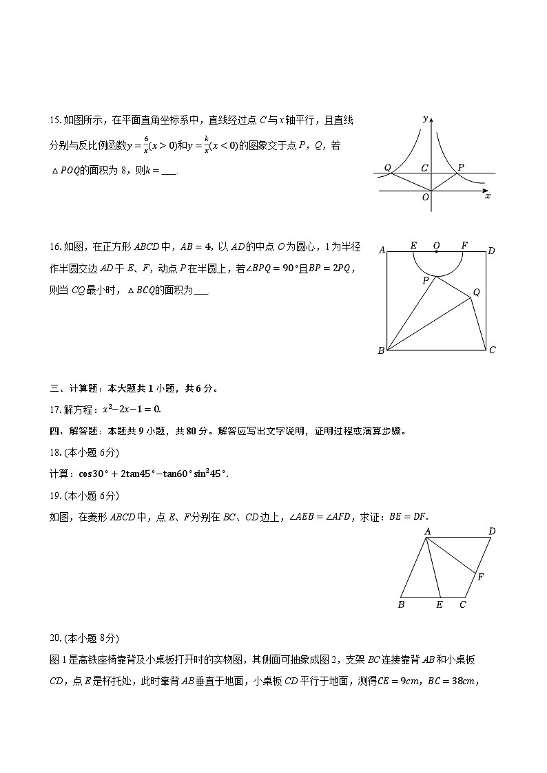 2025-2026学年山东省济南市槐荫区九年级（上）期末数学试卷（含答案+解析）第3页