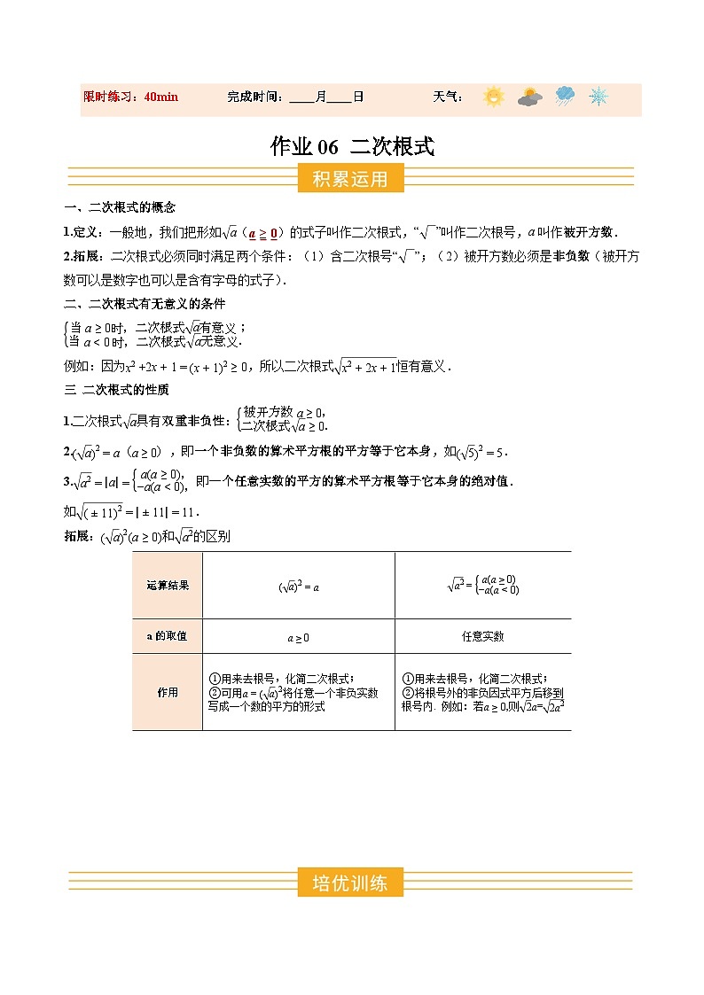 寒假作业06 二次根式（巩固培优）（解析版）第1页