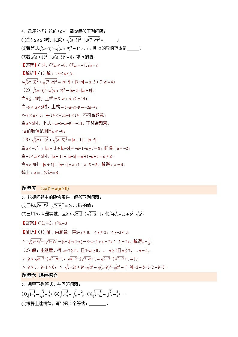 寒假作业06 二次根式（巩固培优）（解析版）第3页