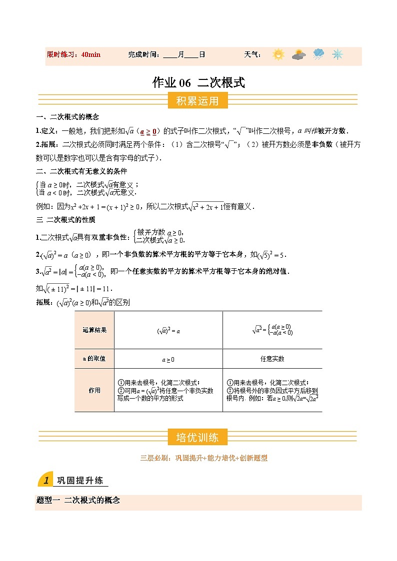 寒假作业06 二次根式（巩固培优）（原卷版）第1页