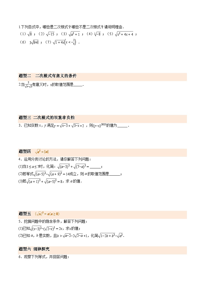 寒假作业06 二次根式（巩固培优）（原卷版）第2页