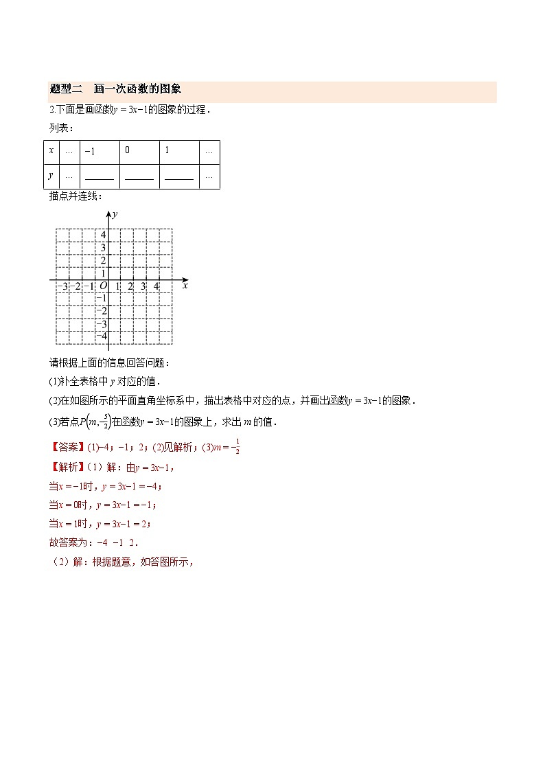 寒假作业12 一次函数的图像（巩固培优）（解析版）第3页