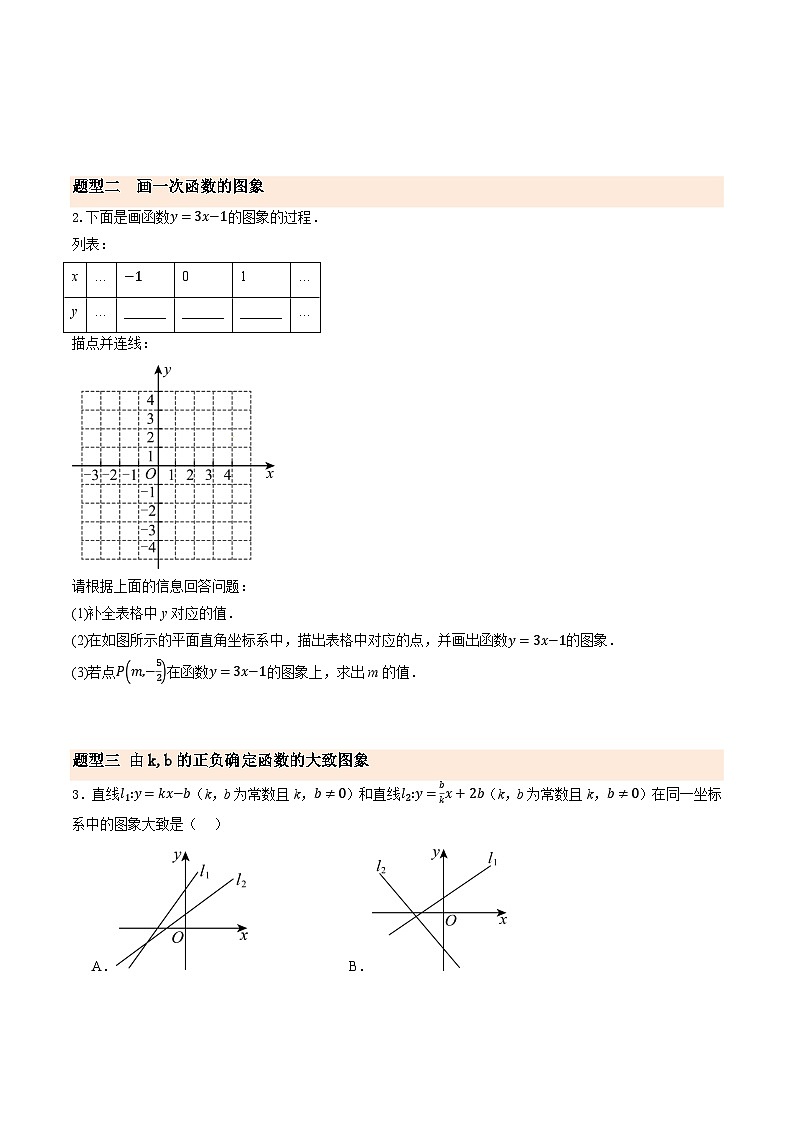寒假作业12 一次函数的图像（巩固培优）（原卷版）第3页