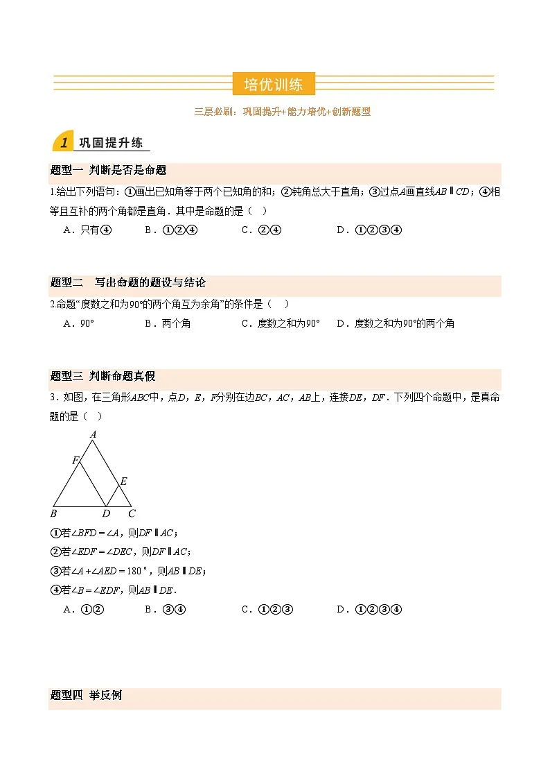 寒假作业20 证明（巩固培优）（原卷版）第2页
