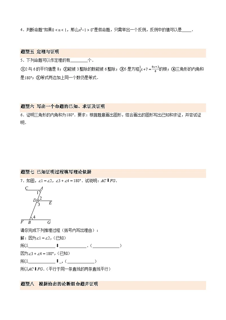 寒假作业20 证明（巩固培优）（原卷版）第3页
