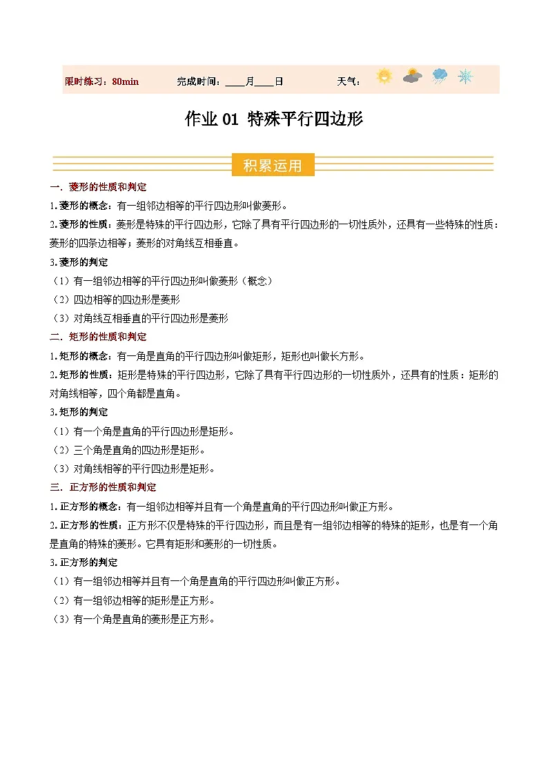 寒假作业01 特殊平行四边形（13大题型）（巩固培优）（解析版）第1页