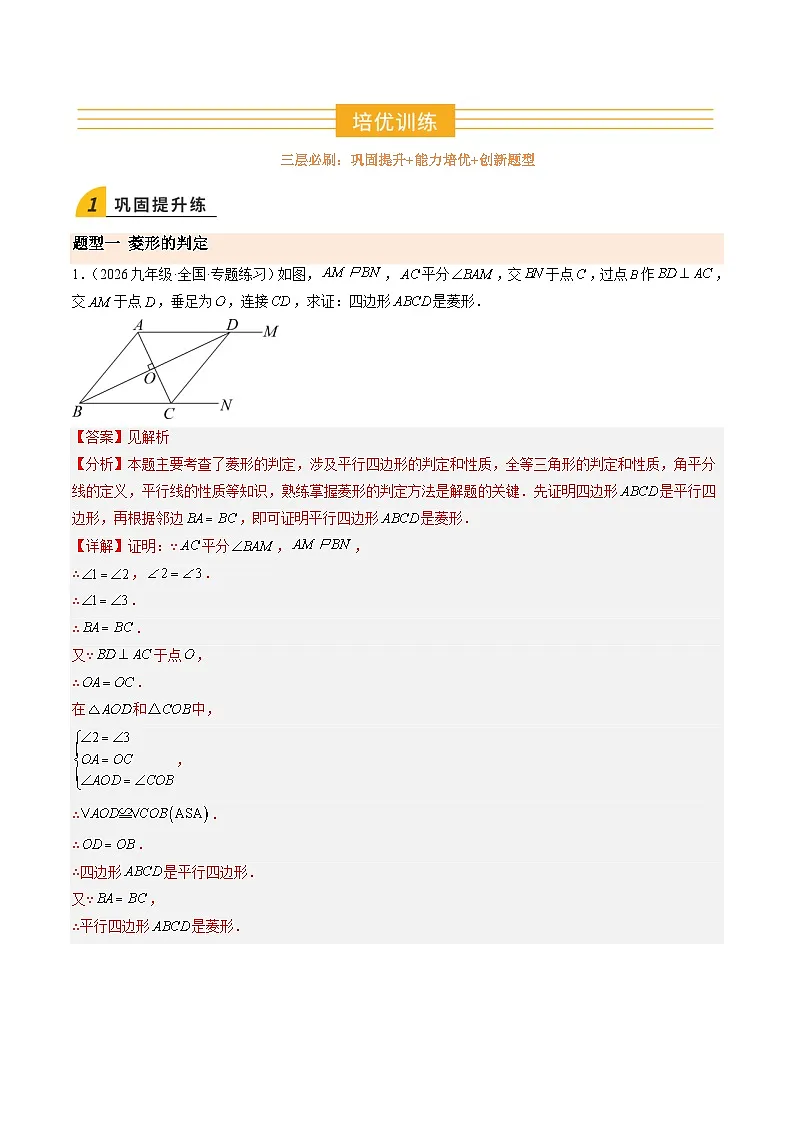 寒假作业01 特殊平行四边形（13大题型）（巩固培优）（解析版）第2页