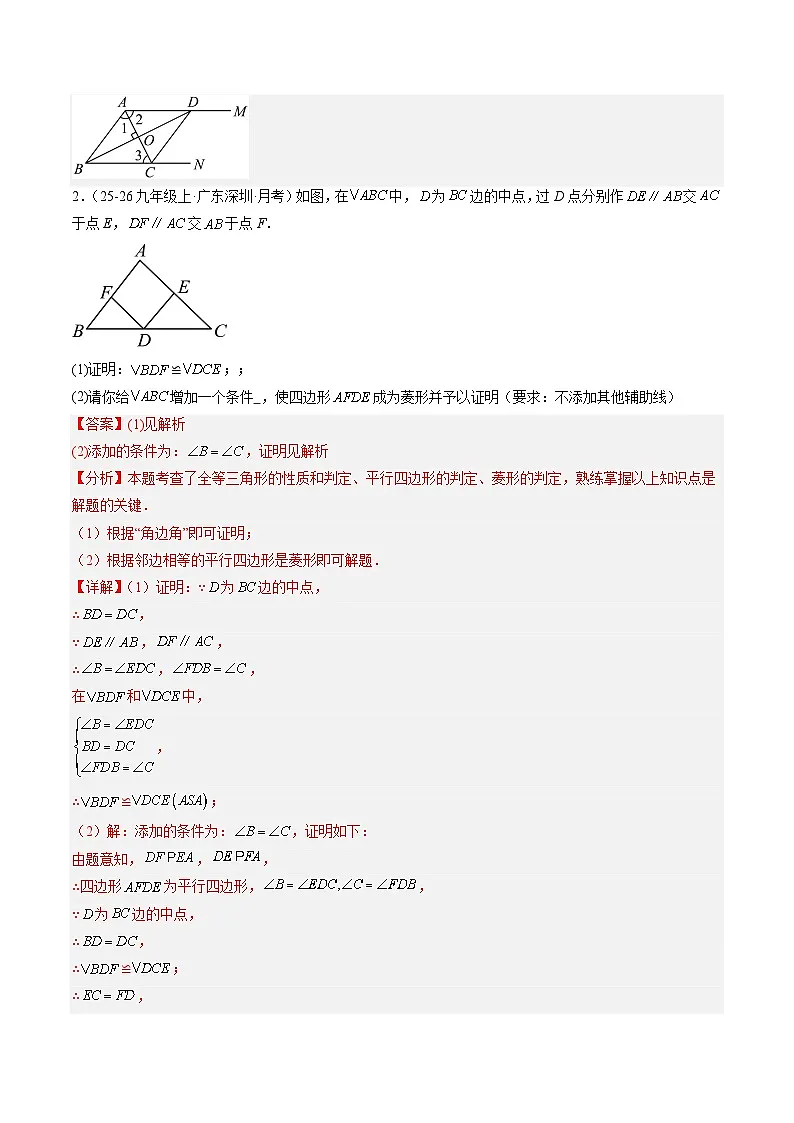 寒假作业01 特殊平行四边形（13大题型）（巩固培优）（解析版）第3页
