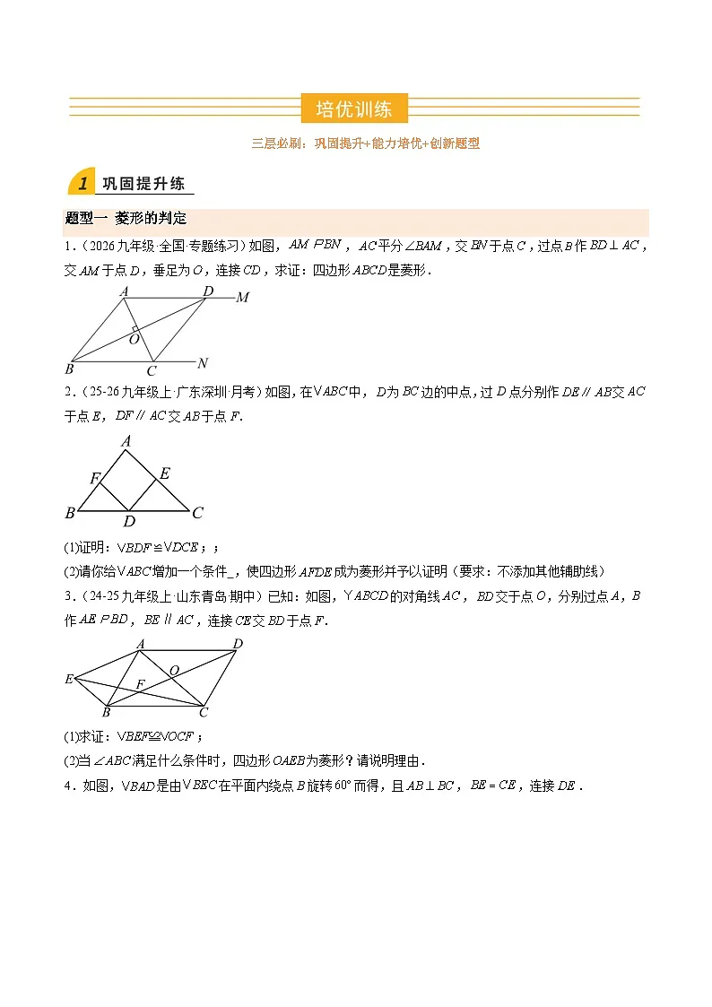 寒假作业01 特殊平行四边形（13大题型）（巩固培优）（原卷版）第2页