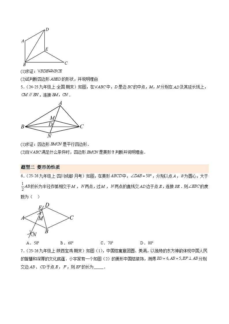 寒假作业01 特殊平行四边形（13大题型）（巩固培优）（原卷版）第3页