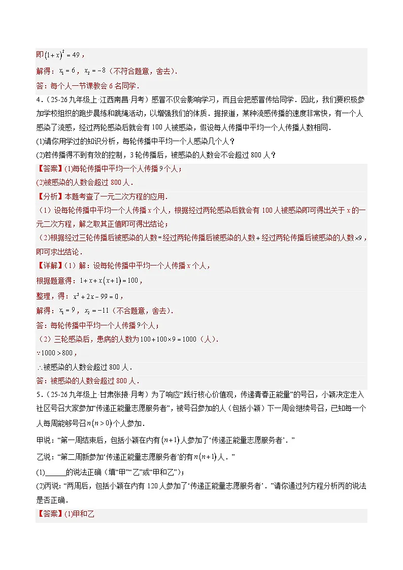 寒假作业03 应用一元二次方程（12大题型）（巩固培优）（解析版）第3页