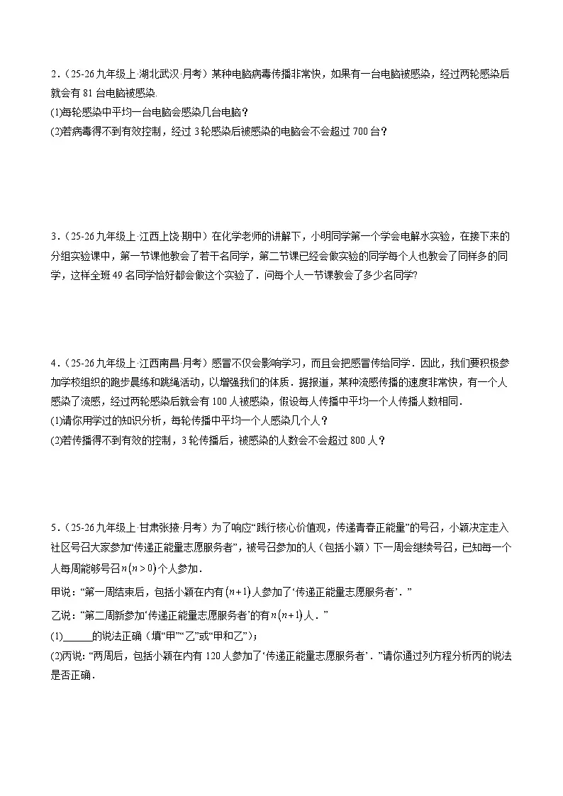 寒假作业03 应用一元二次方程（12大题型）（巩固培优）（原卷版）第2页