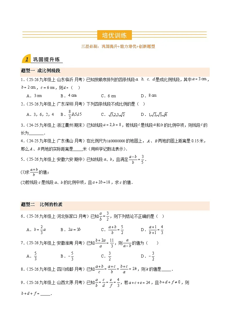 寒假作业05 比例线段与平行线分线段成比例（8大题型）（巩固培优）（原卷版）第2页