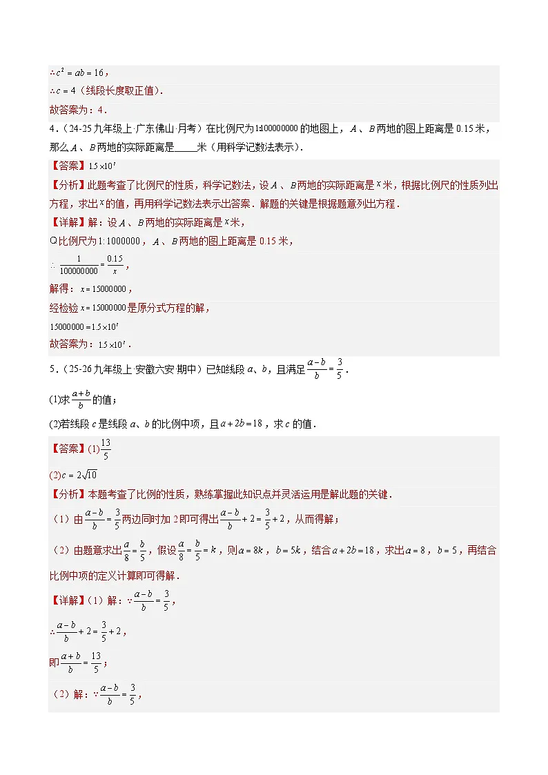 寒假作业05 比例线段与平行线分线段成比例（8大题型）（巩固培优）（解析版）第3页