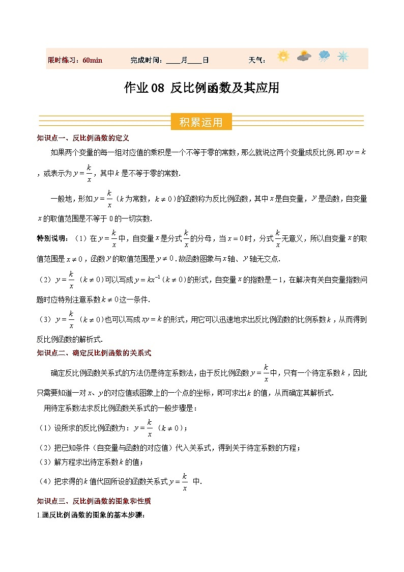 寒假作业08 反比例函数及其应用（14大题型）（巩固培优）（原卷版）第1页