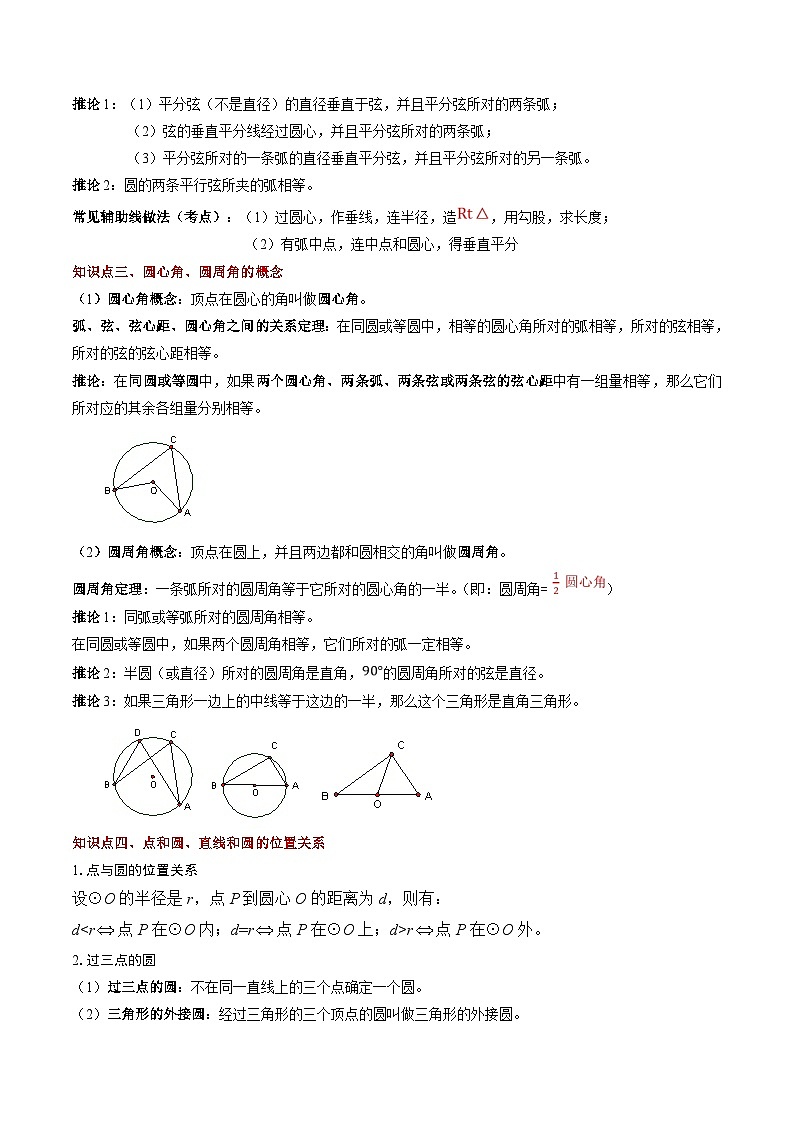 寒假作业12 与圆相关的计算题（16大题型）（巩固培优）（原卷版）第2页