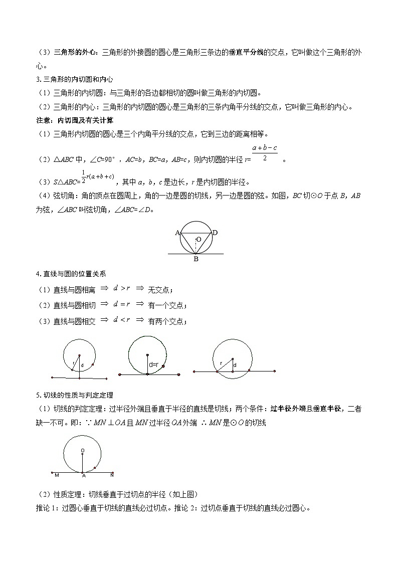 寒假作业12 与圆相关的计算题（16大题型）（巩固培优）（解析版）第3页