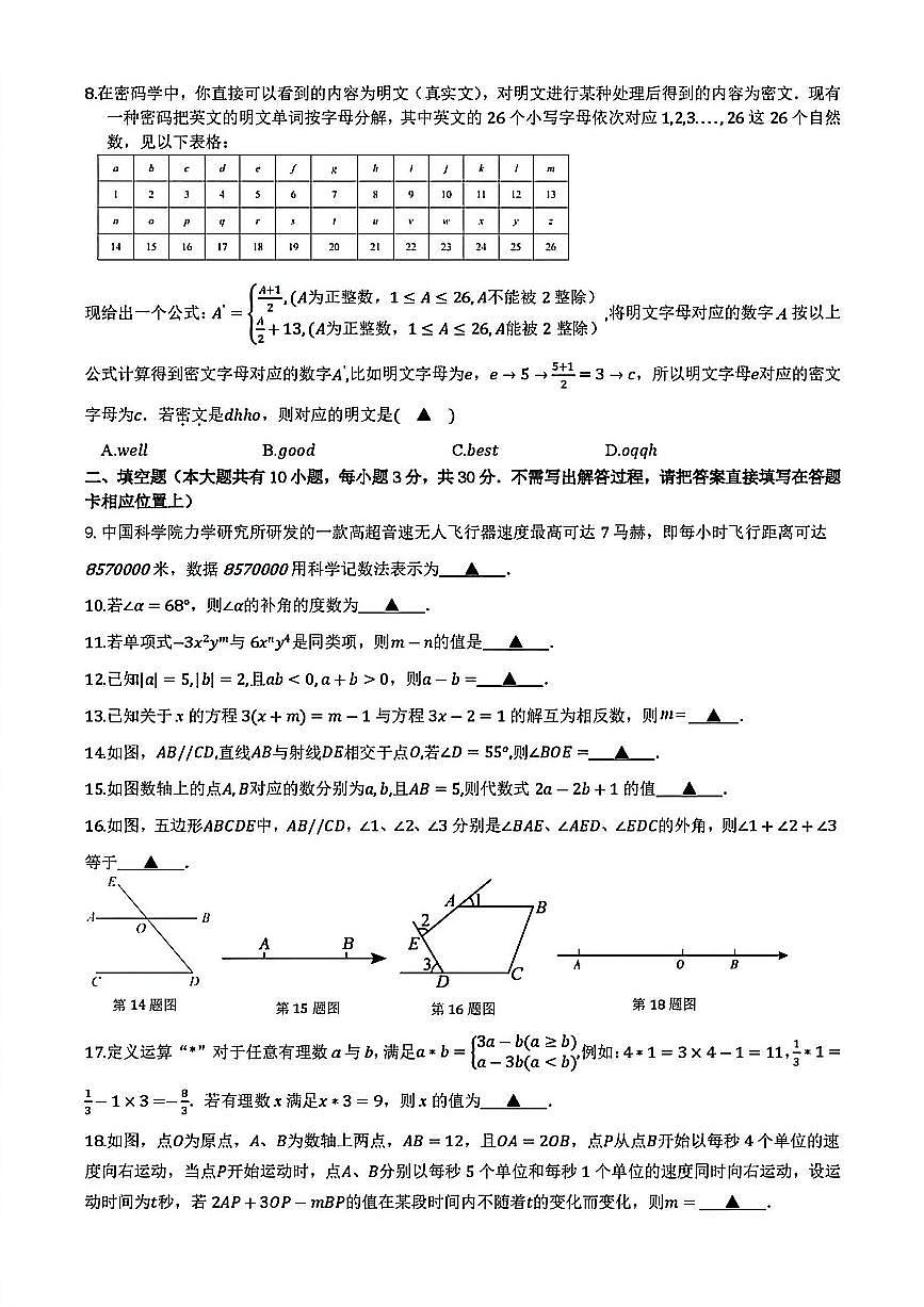 2025-2026年度扬州市邗江区第一学期七年级数学学科期末试题及答案第2页